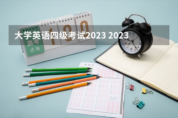 大学英语四级考试2023 2023大学英语四级考试时间