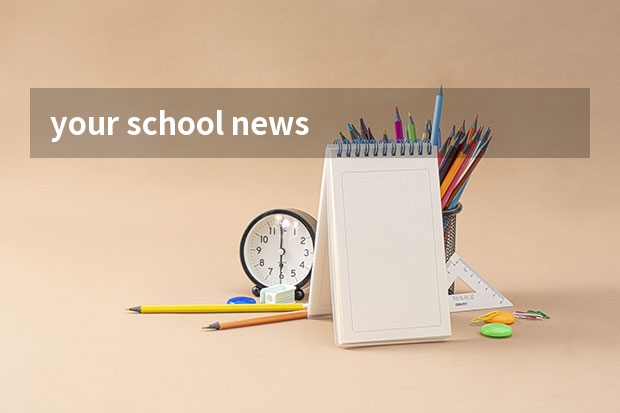 your school news 英语作文 a story in the news 大学英语作文