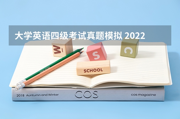 大学英语四级考试真题模拟 2022年12月大学英语四级语法备考训练题